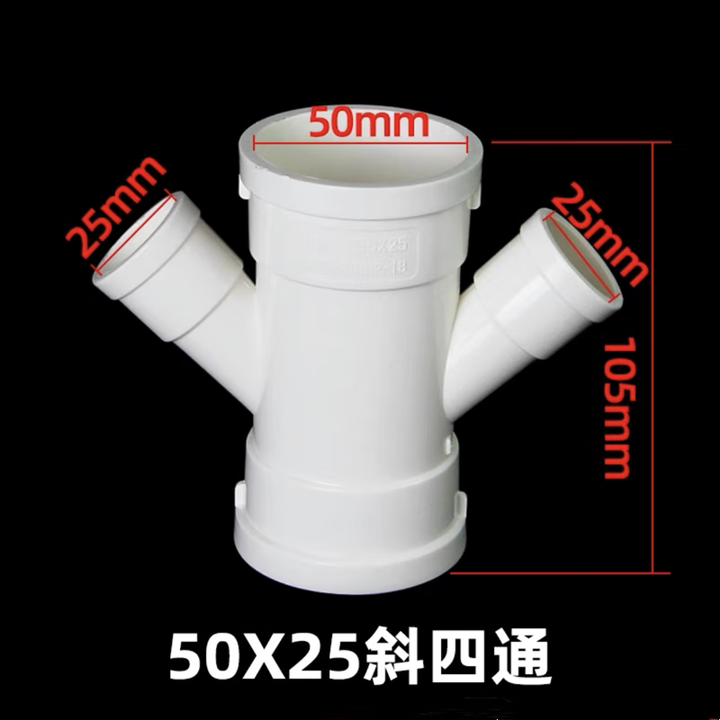 PVC四通大全排水管110立体四通50平面75直角160斜四通Y型变径配件 50x25mm斜四通【图片 价格 品牌 报价】-京东