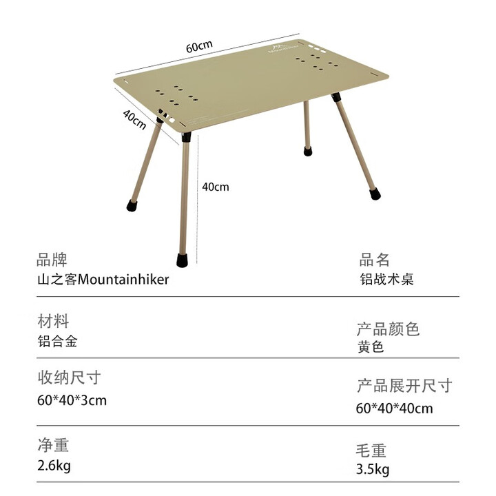 山之客（MOUNTHIKER）户外轻量化铝合金折叠桌BC露营装备战术桌子 黄色战术桌