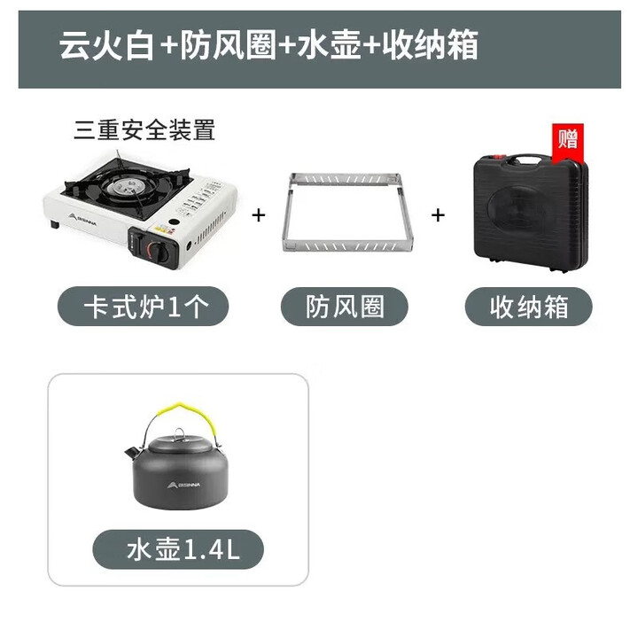 北山狼卡式炉户外露营炉具便携式卡磁炉瓦斯炉火锅炉燃气炉野外卡斯炉 白色方炉套装+1.4L水壶