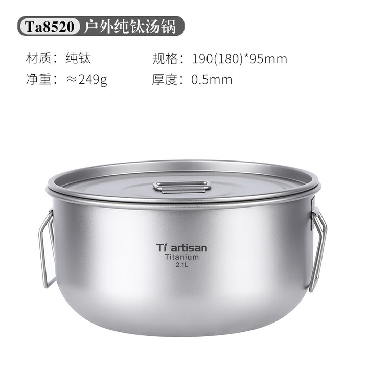 Ti artisan钛工匠户外纯钛烧水壶露营轻量便携泡茶壶煮茶器茶壶大容量钛水具 2100ml钛锅有柄有盖