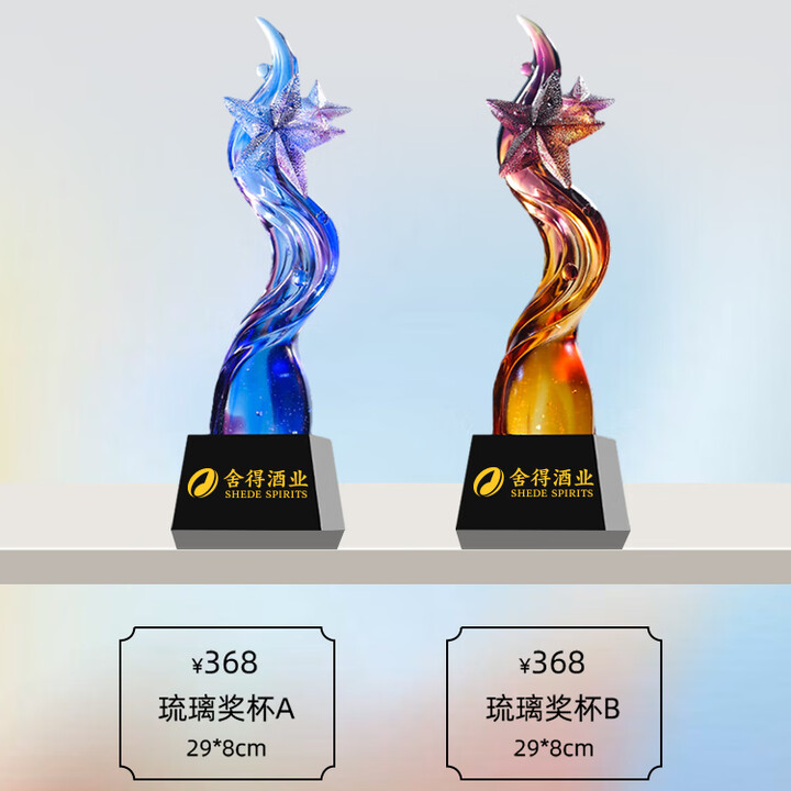 琉璃奖杯定制高档大气水晶创意订制年会冠军五角星退休奖座奖牌 琉璃奖杯02款【图片 价格 品牌 报价】-京东