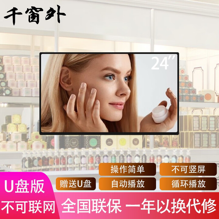 19--100英寸广告机显示屏吊挂奶茶店宣传屏电梯广告机壁挂立式横竖屏显示器ERP生产车间电子看板 24英寸单机广告机（u盘版）