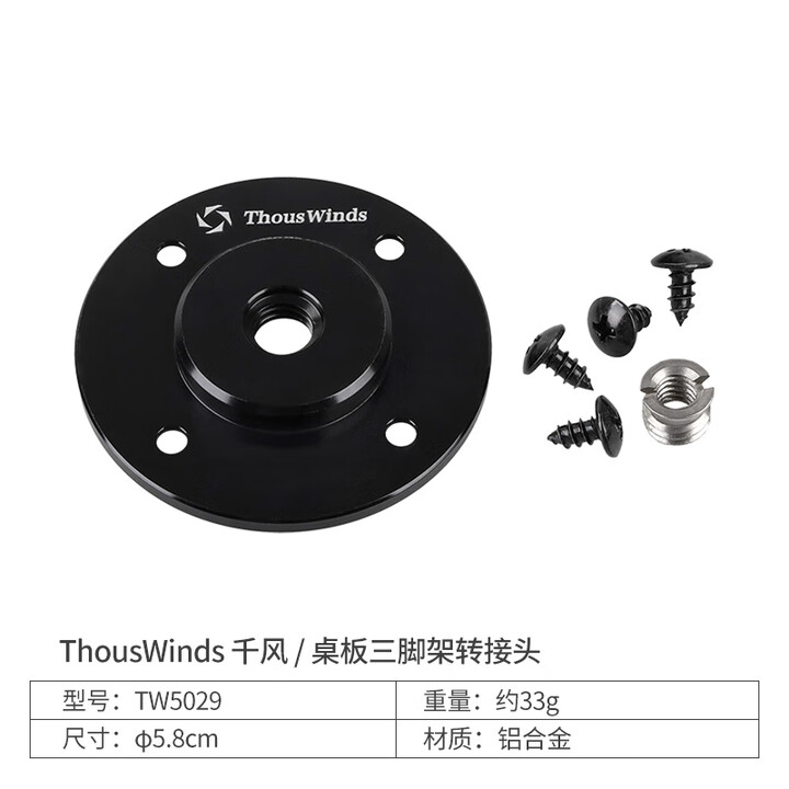 THOUS WINDS 千风魔方折叠桌多功能户外扩展桌便携桌黑胡桃木SOTO蜘蛛炉架桌 桌板三脚架转接头