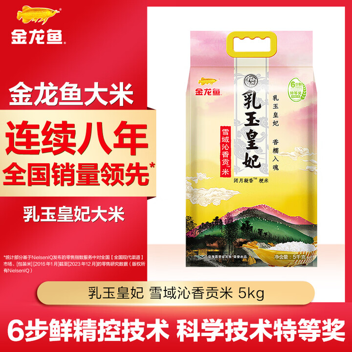 金龙鱼大米 乳玉皇妃贡米 5kg*1袋