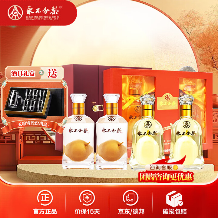 永不分梨酒 五粮液股份永不分离(中国红) 梨味蒸馏酒白酒礼盒收藏礼物送礼 40度 360mL 4瓶 共2礼盒送礼袋【图片 价格 品牌 报价】-京东