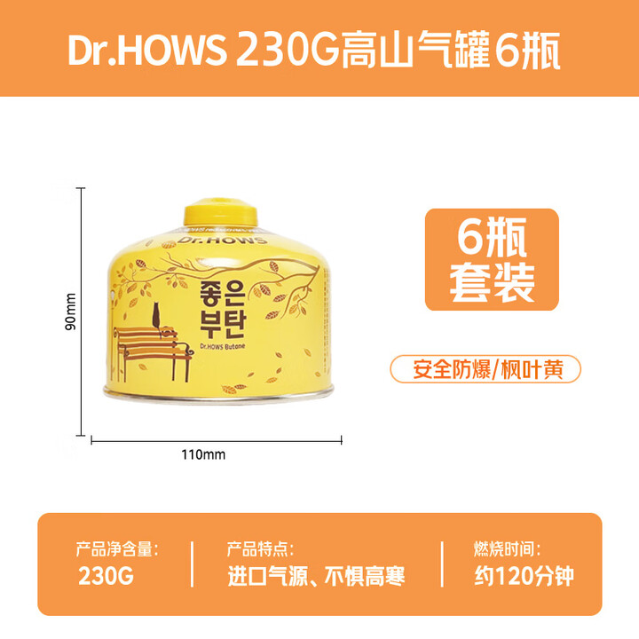 Dr.HOWS韩国户外便携式高山气罐高颜值卡式炉气罐家用聚会野餐用品 高山黄230*6