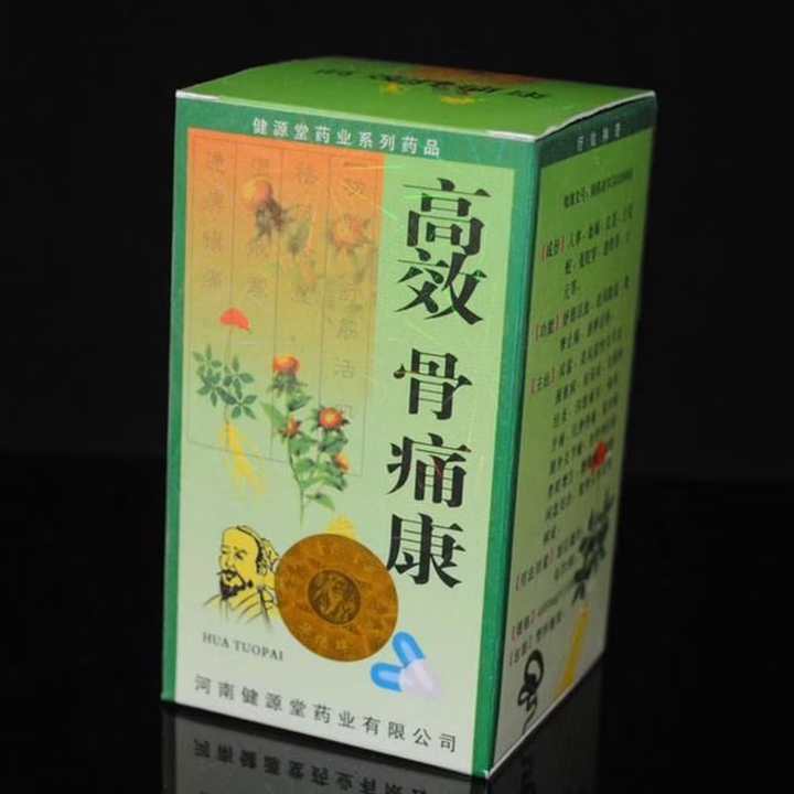 高效骨痛康骨痛宁河南风湿骨痛胶囊买5发7买10发15 1盒