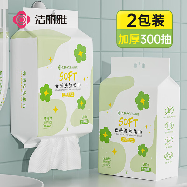 【洁丽雅一次性洗脸巾】洁丽雅（Grace）一次性洗脸巾干湿两用擦脸居家差旅洁面巾悬挂式加厚云柔巾300抽【行情 报价 价格 评测】-京东