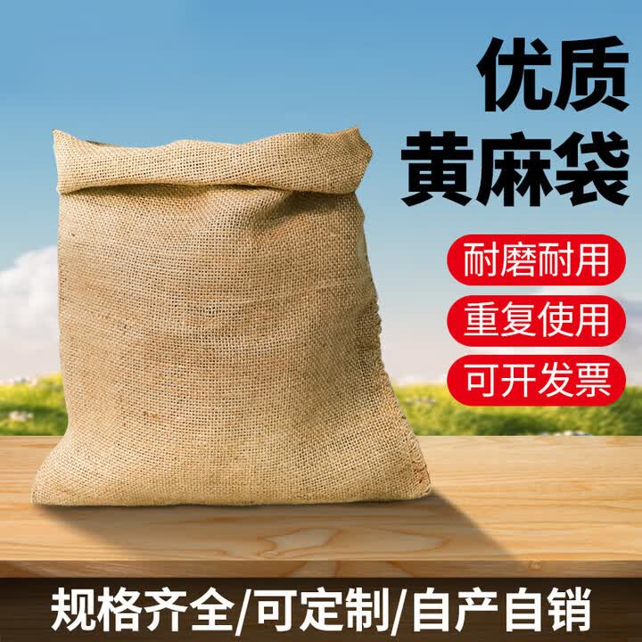 飞廉 加密耐磨大麻袋编织袋搬家袋子防汛防冻铺路麻袋75*105cm【图片 价格 品牌 报价】-京东