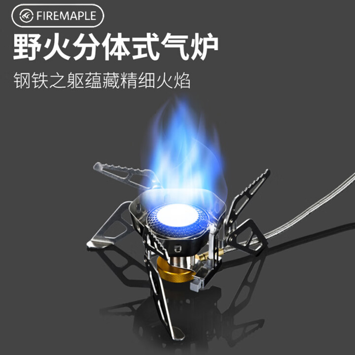 火枫（FIRE-MAPLE）火枫野火炉头户外分体野营气炉防风便携炉头野炊炉具 野火野营气炉