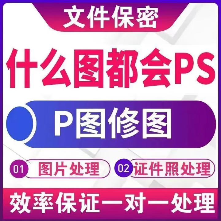 p图片处理ps修图证件照P图婚纱照精修无痕改字抠图换脸美工去水印海报制作商标logo设计平面设计【图片 价格 品牌 报价】-京东