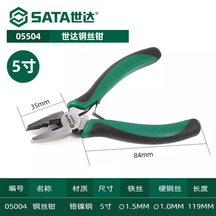 世达（SATA）世达钢丝钳工业级老虎钳子平口钳6寸8寸055010550205503055048寸 5寸钢丝钳05504【图片 价格 品牌 ...
