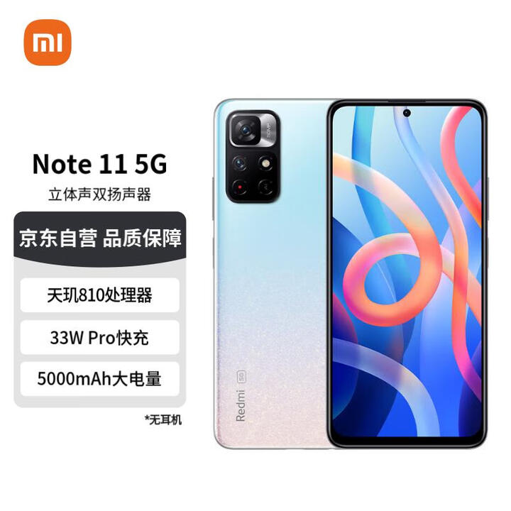 【小米Redmi Note 11 5G】Redmi Note 11 5G 天玑810 5000mAh大电池 立体声双扬声器 8GB+256GB ...