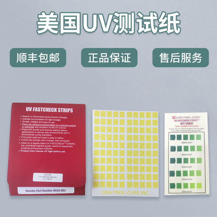 美国DESIGNUV强度测试纸UV测试纸能量强度测试纸UV强度检测发顺丰 能量强度测试纸uv【图片 价格 品牌 报价】-京东