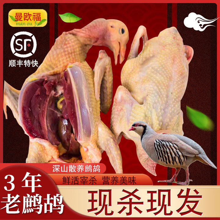 曼欧福鹧鸪活鸟现杀新鲜飞龙鸟肉生鲜斑鸠肉石呱呱鸡农家散养老鹧鸪鸟肉 老鹧鸪4只(每只重7两以上)【图片 价格 品牌 报价】-京东