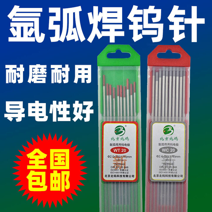 润华年北钨针乌针棒氩弧焊钨针钨电极1.6钨棒钨极针2.4乌极针钨针 2.4红头钍钨 焊不锈钢【图片 价格 品牌 报价】-京东