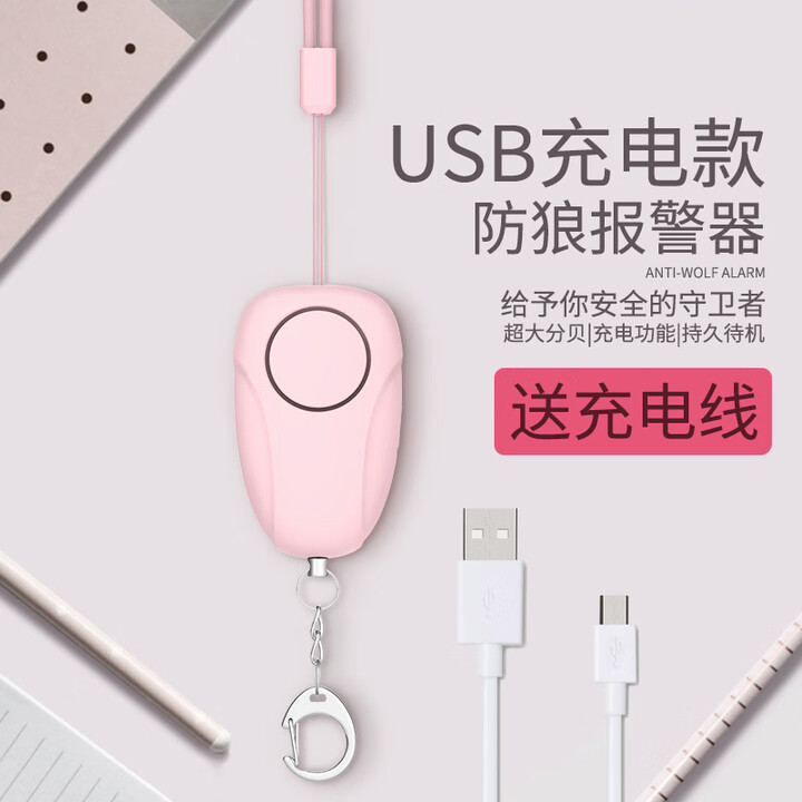 斯迪纳 尖叫防狼报警器女生女子防狼器用品小型随身携带合法防身饰品 简约款-樱花粉