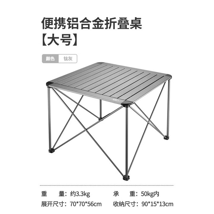 原始人折叠桌户外野餐露营铝合金桌子便携式野餐蛋卷桌椅野外用品装备 铝合金折叠桌大号-钛灰