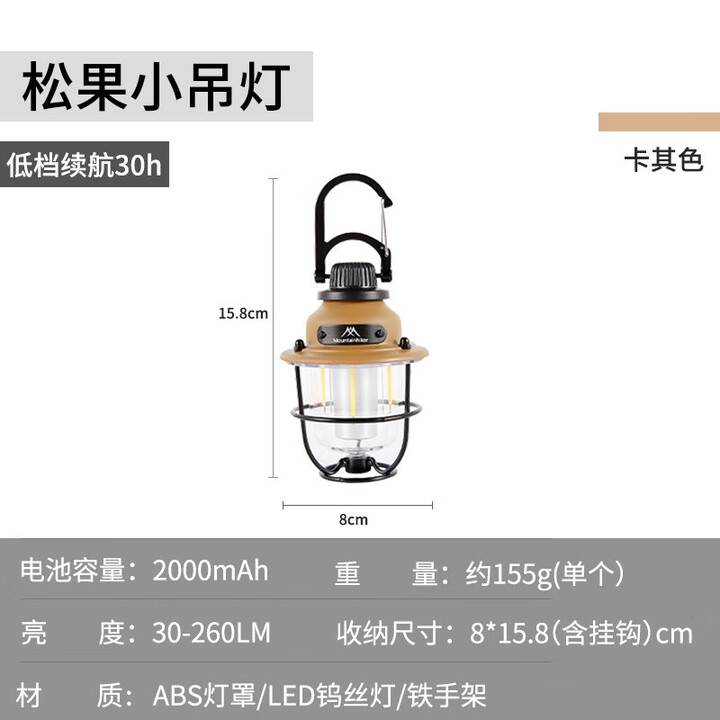 山之客户外露营松果小吊灯便携式帐篷灯营地灯天幕马灯挂灯氛围露营灯 松果小吊灯--卡其色