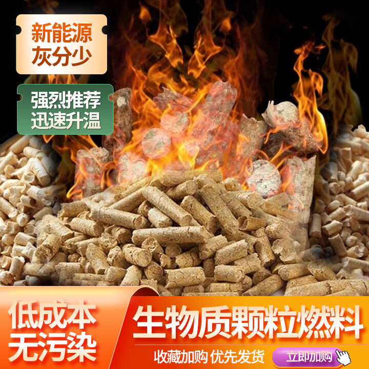 猎钢狼 纯实木压缩生物质颗粒燃料松木颗粒橡木颗粒新能源少尘烟不结焦 一吨颗粒