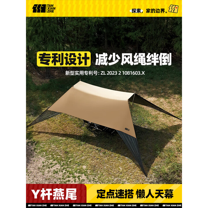 探险者探险者懒人天幕帐篷户外露营免搭建速开免风绳黑胶防晒Y杆6-12人 Y杆燕尾大号