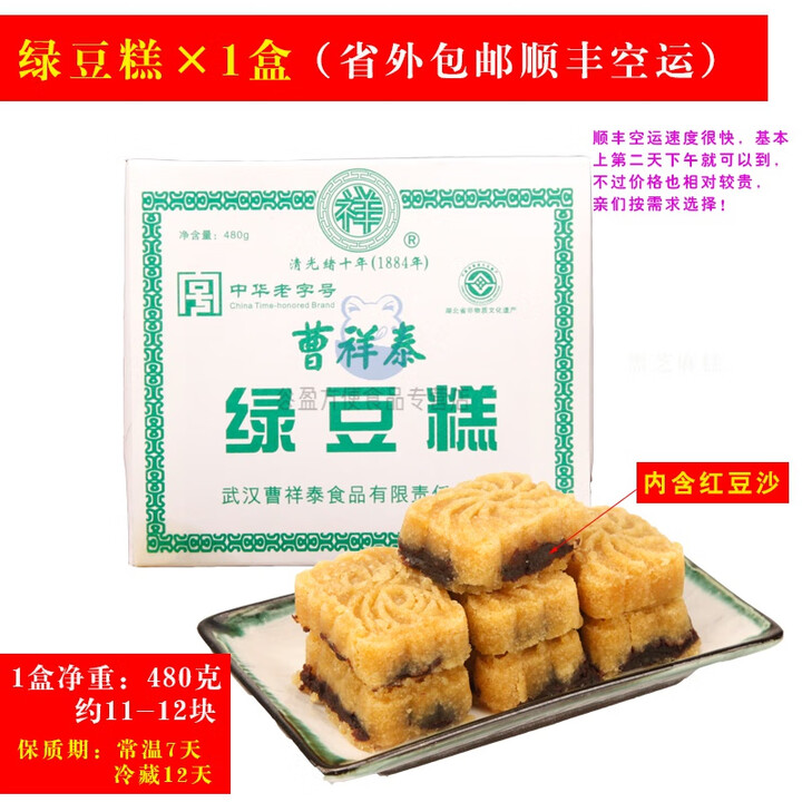 曹祥泰武昌司门口曹祥泰绿豆糕传统豆沙味武汉特产防碎包装现做现发 绿*2包(省外顺丰空运)【图片 价格 品牌 报价】-京东