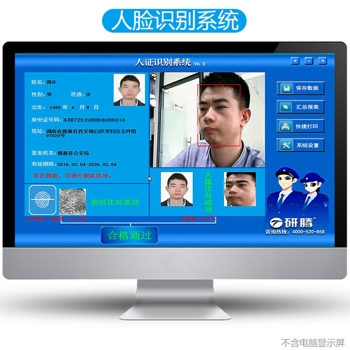 研腾人证比对系统人证合一对比人脸识别对比人证合一核验系统身份证人证合一 带指纹对比系统机器 人脸识别系统（单人脸识别系统不含硬件）