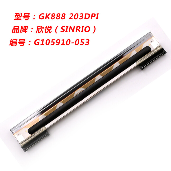 SINRIOCODE打印头适用ZD/GK888T GT820/GT800条码打印机 标签机 打印头 GK888T/ZD888(欣悦非原装)