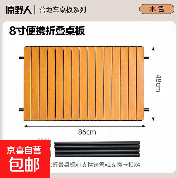 户外露营车桌板营地车铝合金蛋卷桌桌面卷折叠便携野餐车拖车推车 【磨砂木纹】8寸碳钢桌板