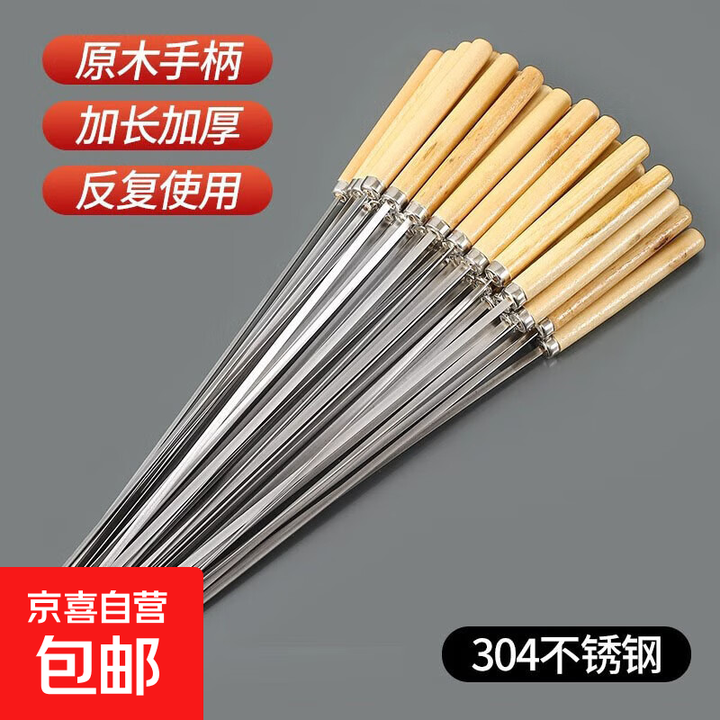 不锈钢烧烤签木柄烧烤针圆签扁签签羊肉串烤肉签签子烧烤配件工具 木柄35cm扁签10支
