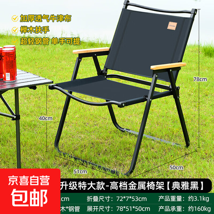 户外折叠椅克米特椅便携式桌椅休闲沙滩椅野餐露营椅子轻便钓鱼凳 特大号 黑色【榉木扶手】