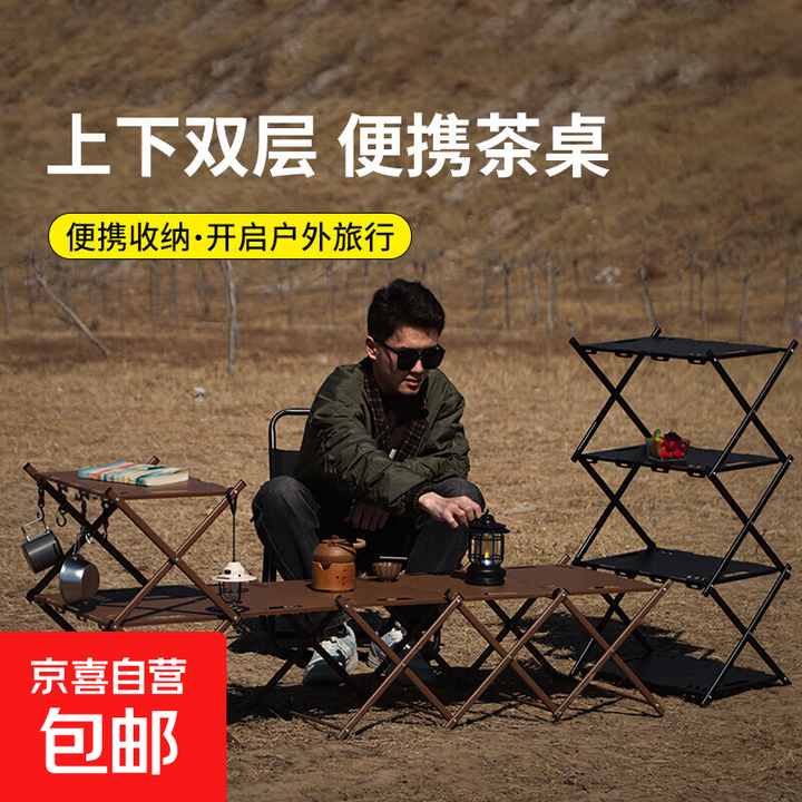 户外置物架多功能可折叠轻量化分离式收纳户外露营野餐装备 黑色置物架-3层