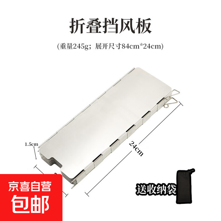 户外野营炉头炉具 超轻铝合金可折叠带插销 10片 配布袋 挡风板10片-银色