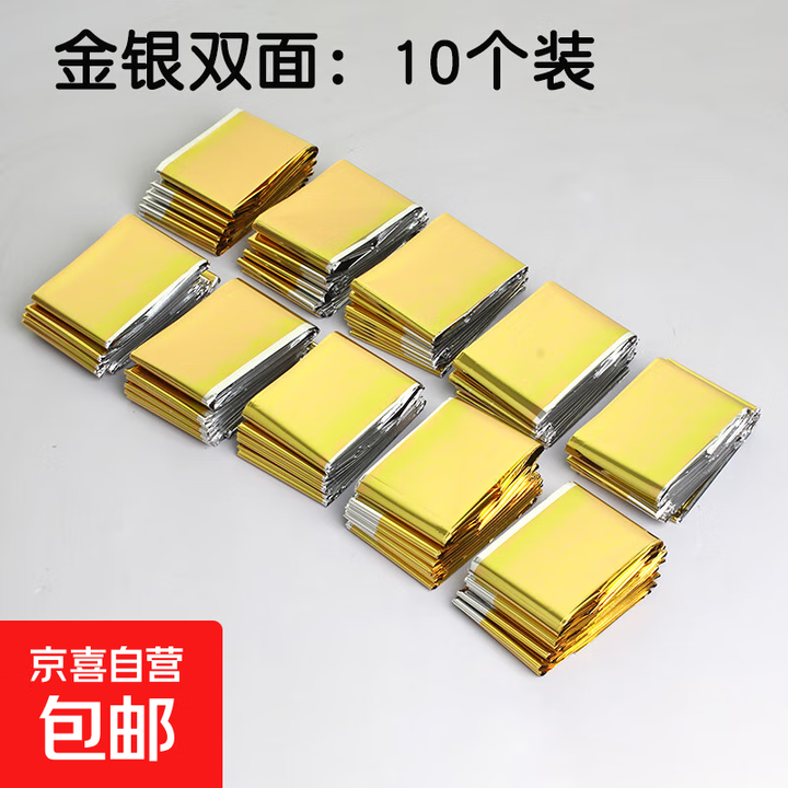 户外应急保温毯轻便旅游跑步急救露营铝箔旅行野外便携救援毯 金银双色10个装小号
