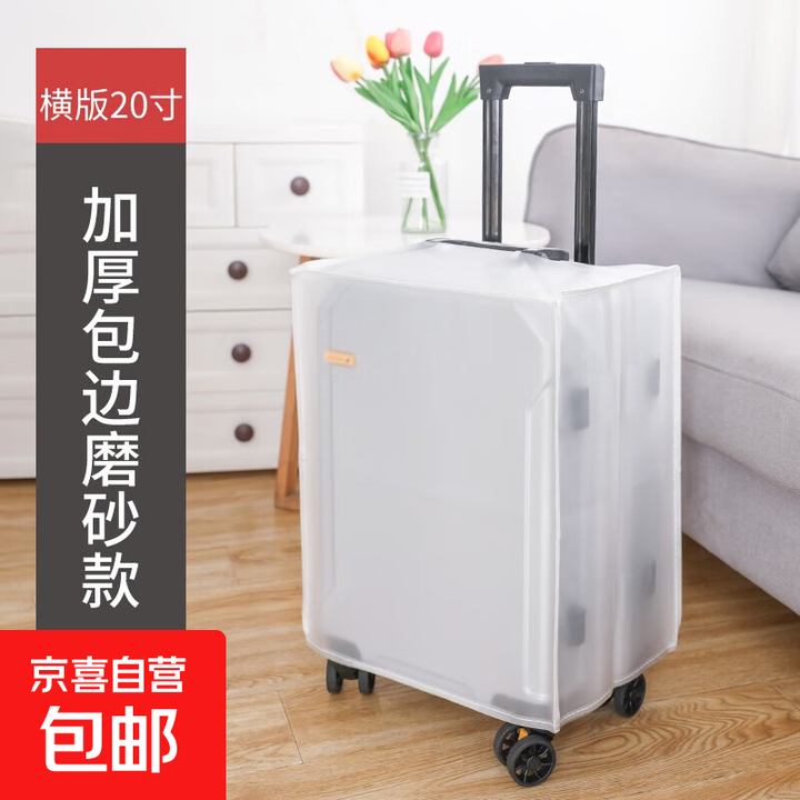 行李箱保护套旅行箱箱套皮箱托运耐磨透明防水拉杆箱行李套防尘罩 磨砂透明加厚款20寸通用版 无规格【图片 价格 品牌 报价】-京东