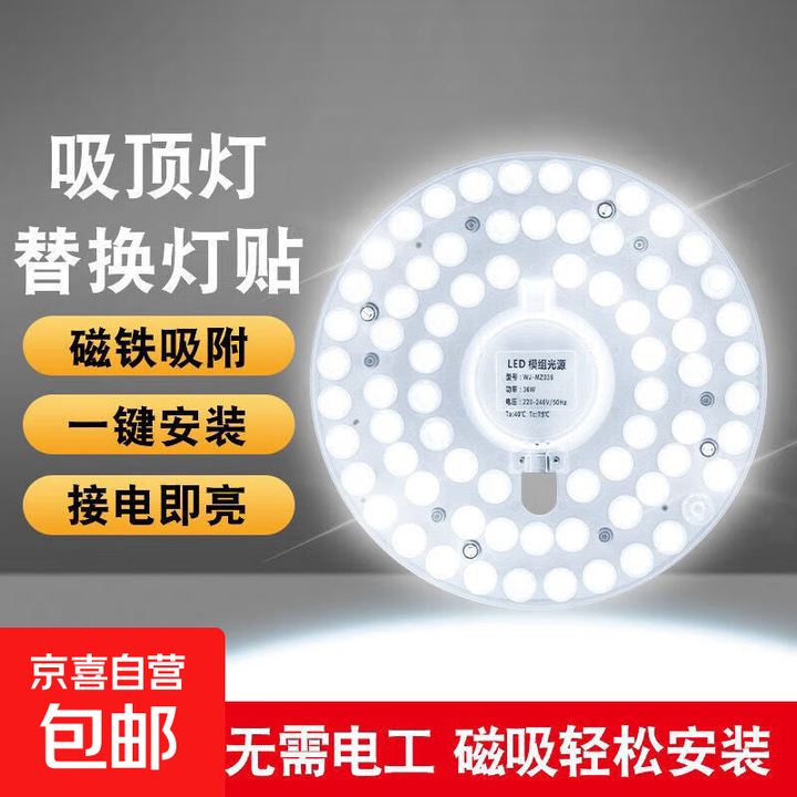 led吸顶灯灯芯改造灯板灯泡灯条灯管灯贴圆形节能灯珠灯源模组 圆形【磁铁吸附免打孔】 高亮护眼：72W三色【图片 价格 品牌 报价】-京东