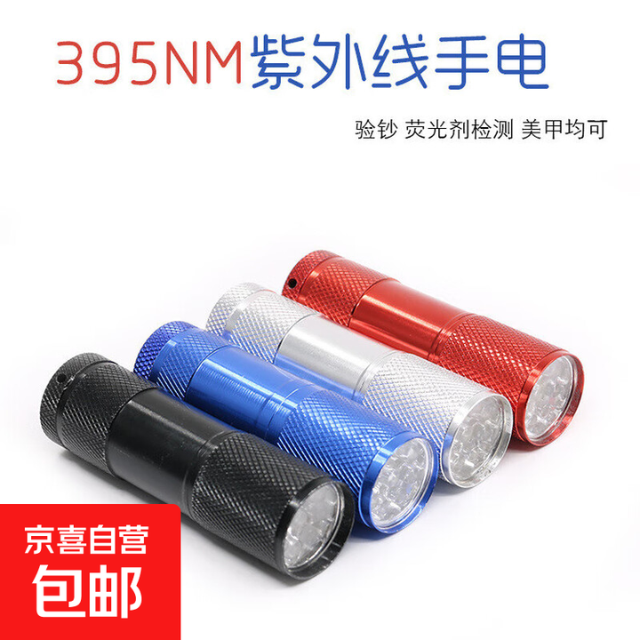 9LED验钞灯手电筒 紫外线验钞机 强光小电筒铝合金小型照钱检测笔防伪便携式 固化灯手持UV电筒 银/灰随机一个装（9灯珠）