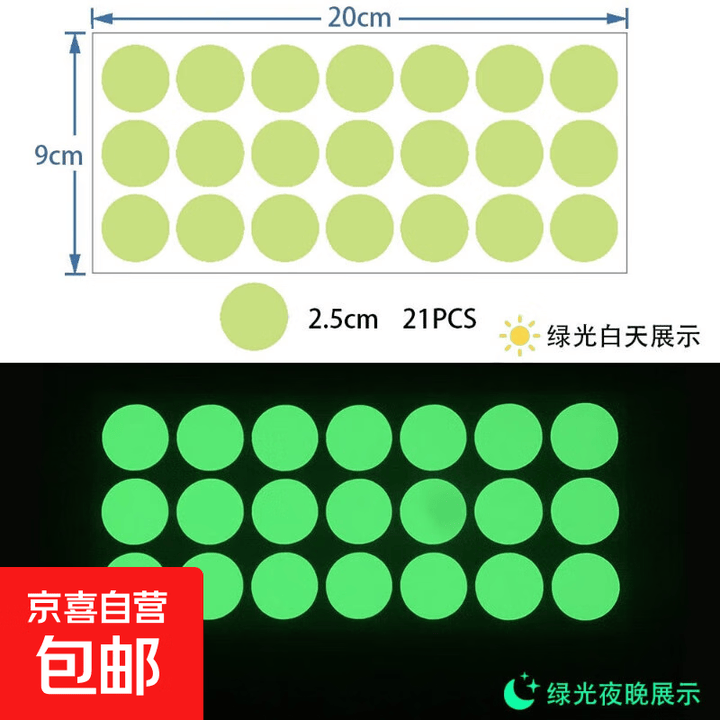 圆形夜光开关标识贴插座创意开关贴自粘墙贴装饰提示贴墙壁荧光 21个圆【图片 价格 品牌 报价】-京东