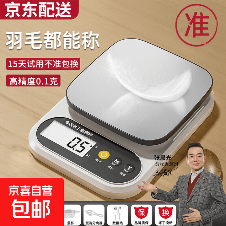 【张晨光代言】电子秤克称厨房秤高精度0.1g食物电子称中药材小型精准茶叶克称珠宝秤 充电款不锈钢面3kg/0.1g【图片 价格 品牌 报价】-京东