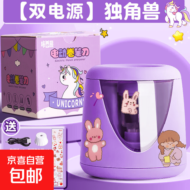 卷笔刀自动削笔刀儿童小学生专用电动转笔刀自动进铅铅笔刀削笔器刨笔机旋绞笔刀剥笔销笔修笔旋笔 【紫色/插电+应急电池】贈刀架2枚+贴纸+电源线 ...