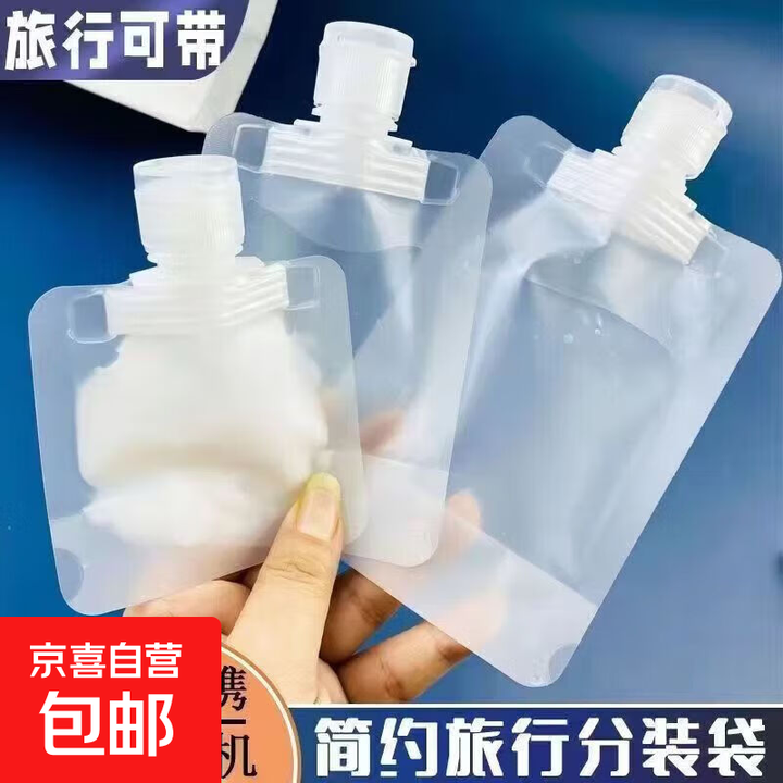液体分装袋翻盖自立吸嘴袋旅行便携分装袋乳液分装袋小样袋 液体分装袋50ml*3件