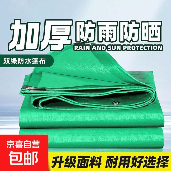 篷布户外防雨布加厚防水布防晒遮阳油布塑料苫布货车装修棚布帆布 加厚双绿【10米*10米】【图片 价格 品牌 报价】-京东