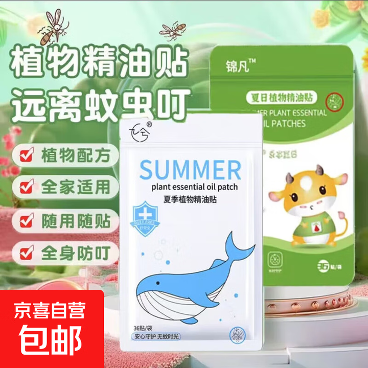 旅行装备出行户外必备驱虫用品植物精油驱蚊贴儿童可爱卡通防蚊虫 三袋（108贴） 图案包装随机