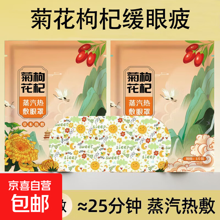 蒸汽热敷眼罩缓解眼部疲劳 蒸汽眼罩随机5片