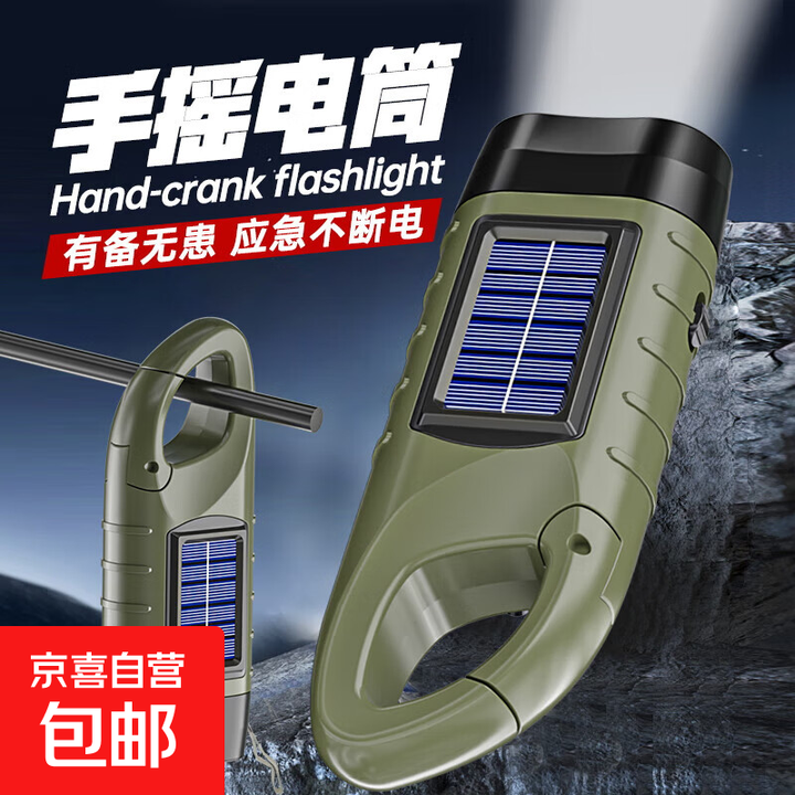 探迹户外手摇发电手电筒太阳能小手电充电多功能led家用应急防灾 CS-109应急太阳能手摇充电手电 7.8K旗舰【超亮灯芯】待续220天
