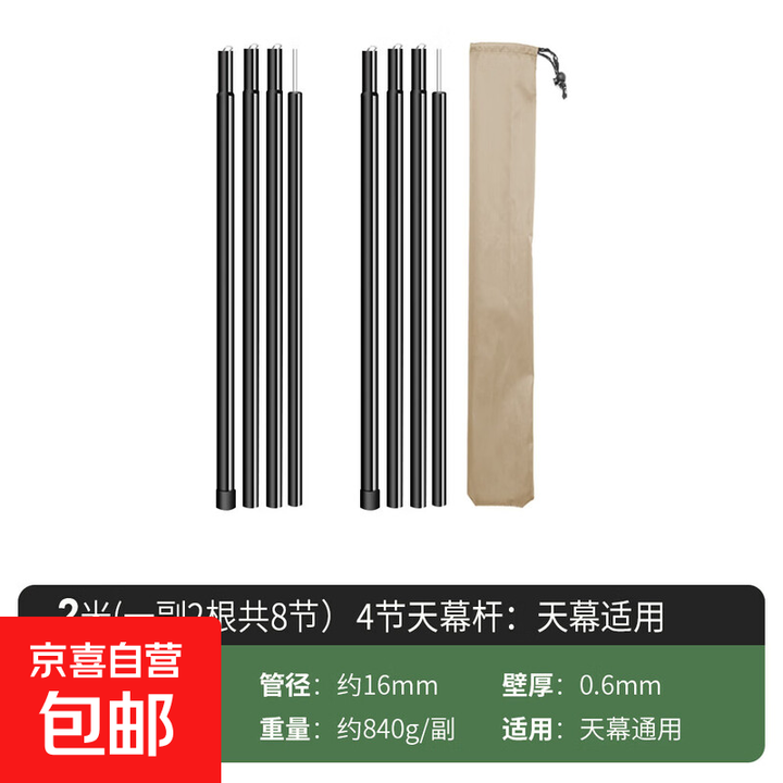 户外专业天幕杆铁管支架户外露营帐篷门厅支撑杆可调节支撑杆 2.0米【一副天幕杆】