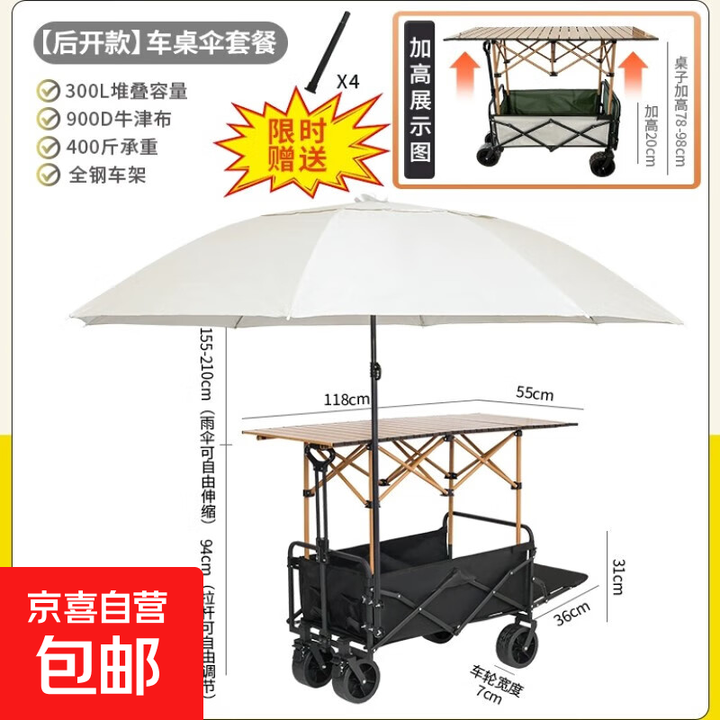 露营摆摊伞车一体车野餐车折叠桌户外移动夜市可升降餐车 【拖斗款】越野黑+118升降桌+伞