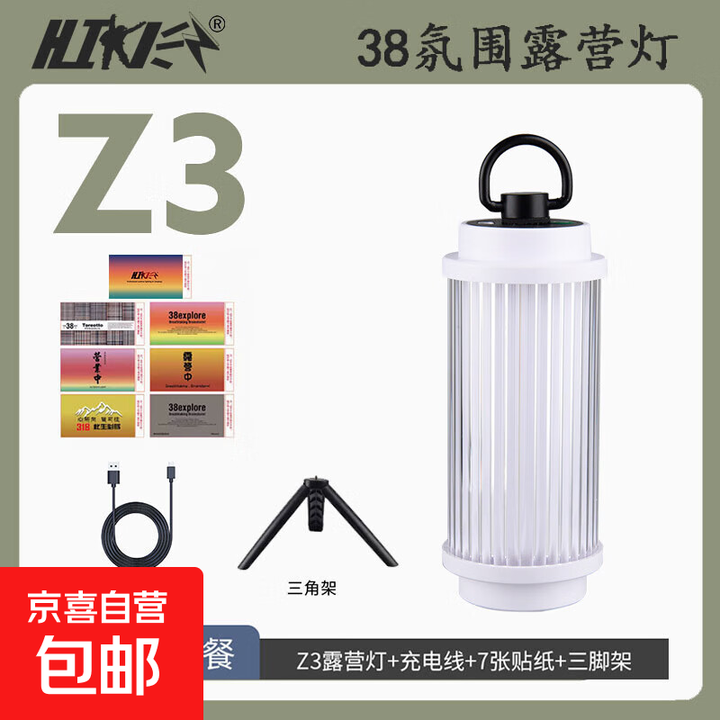 38灯户外复古迷你便携长续航露营灯室外野营帐篷灯餐厅酒吧氛围灯 白色Z3灯+7张贴纸+三脚架