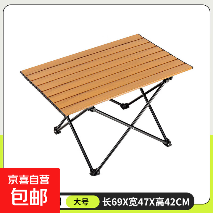游山然户外便携折叠蛋卷桌露营野餐便携式摆摊小桌子 大号-69折叠桌-木纹色