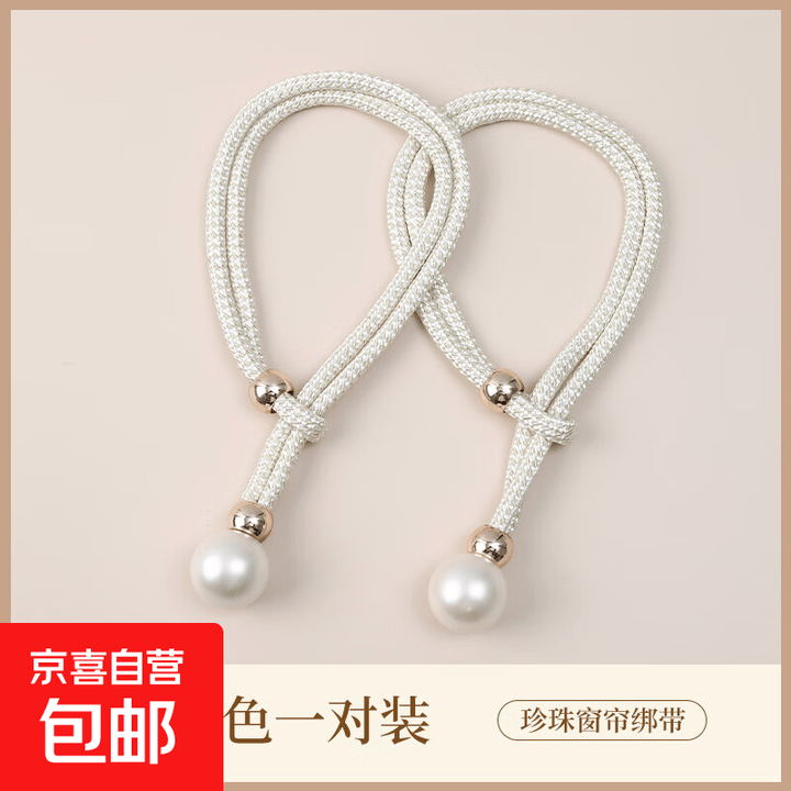 窗帘绑带一对装扣环轻奢高档纱帘饰带窗帘扣配件绳子装饰扎束带 白淡玉-2条装 无规格【图片 价格 品牌 报价】-京东